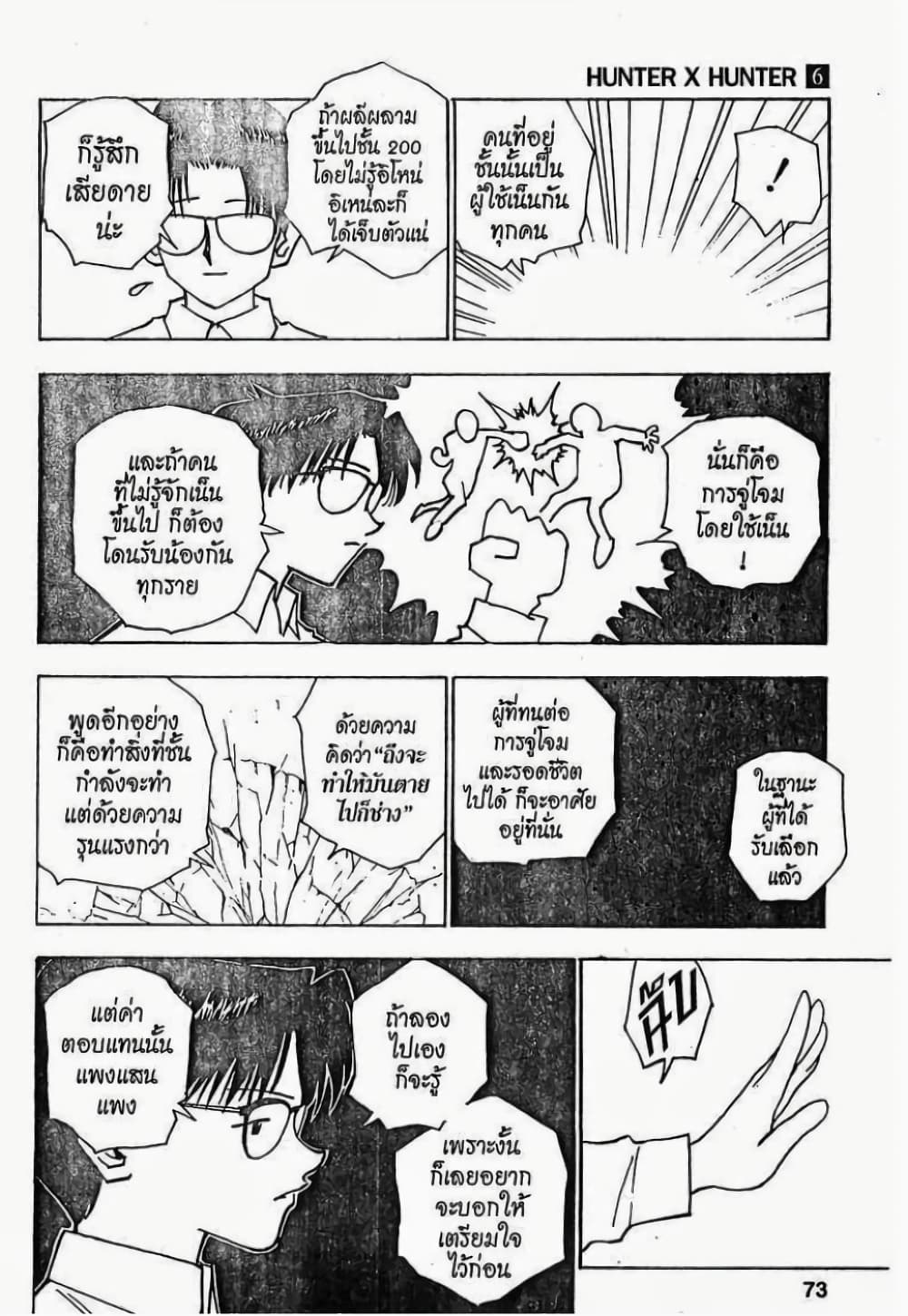Hunter X Hunter page 7