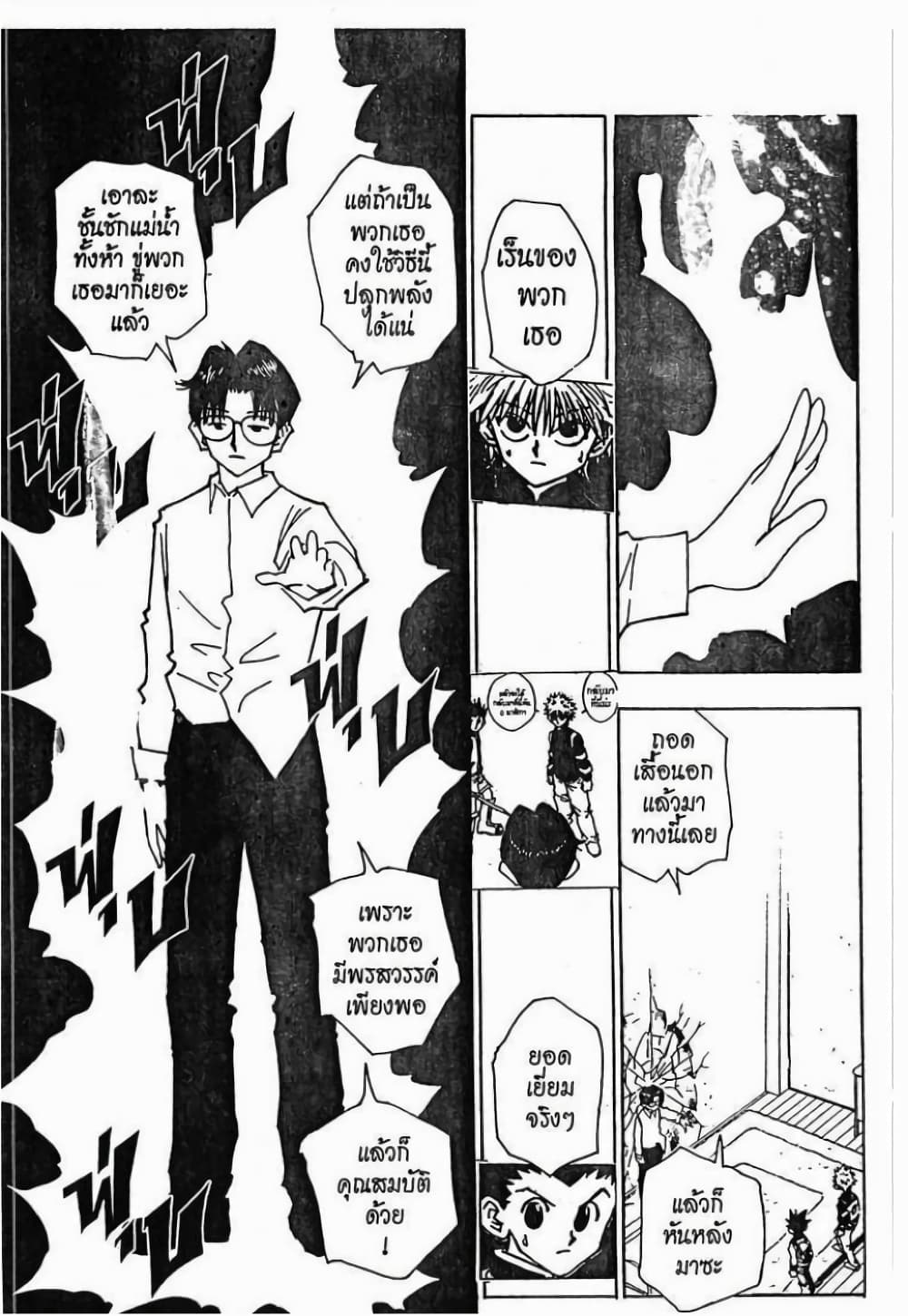 Hunter X Hunter page 8