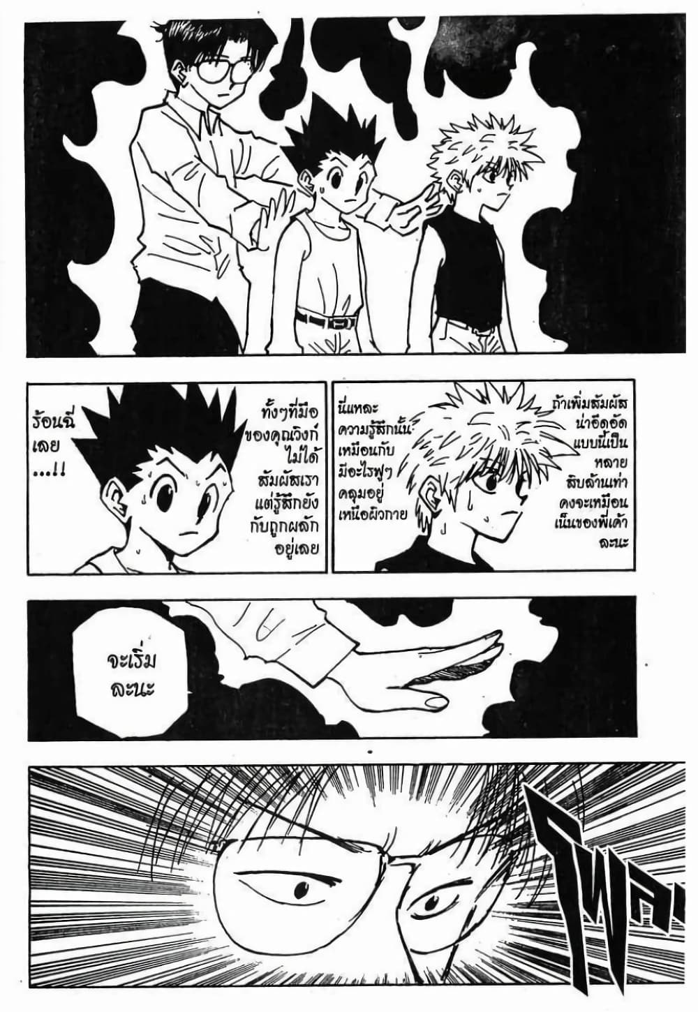 Hunter X Hunter page 9