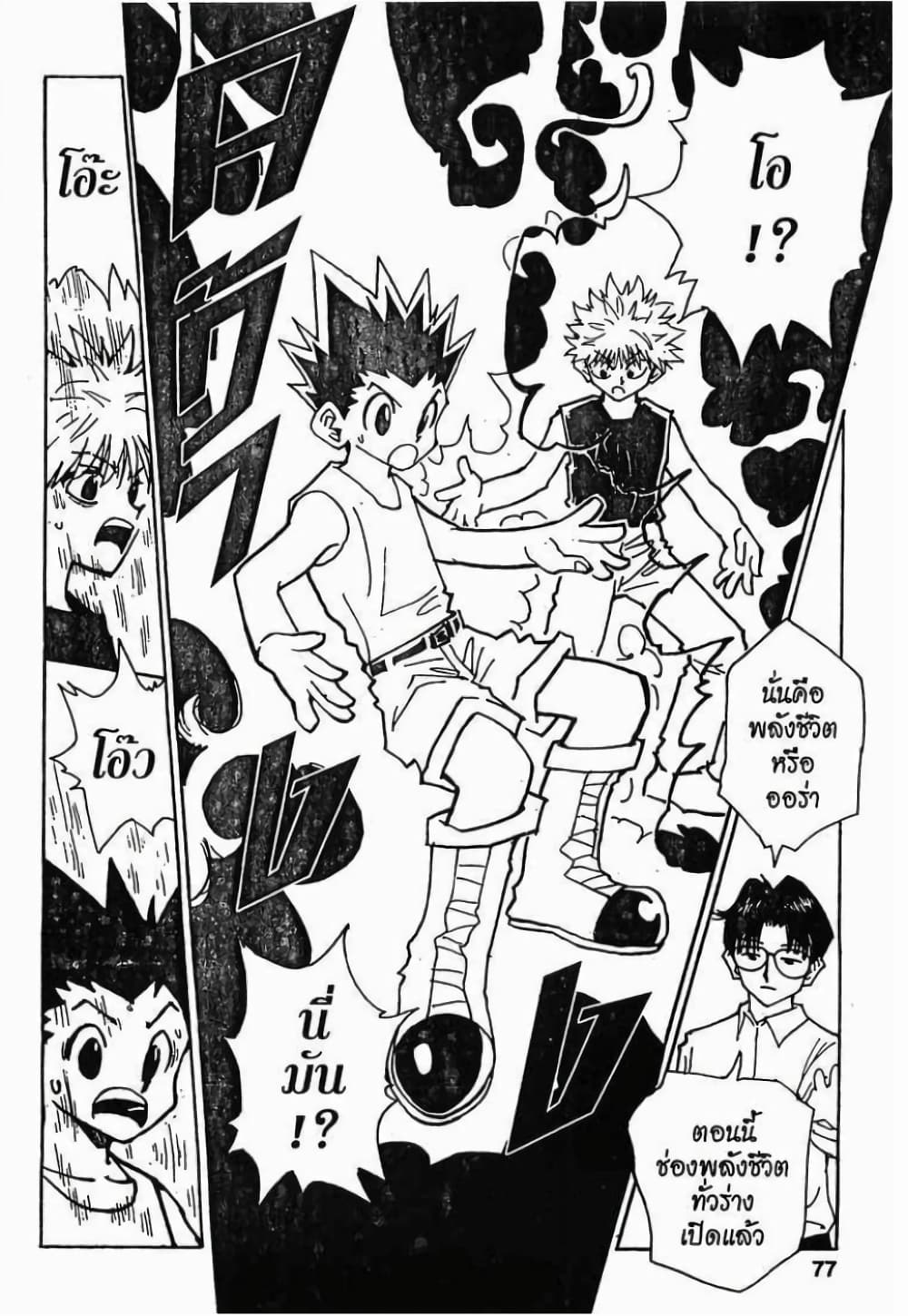 Hunter X Hunter page 11