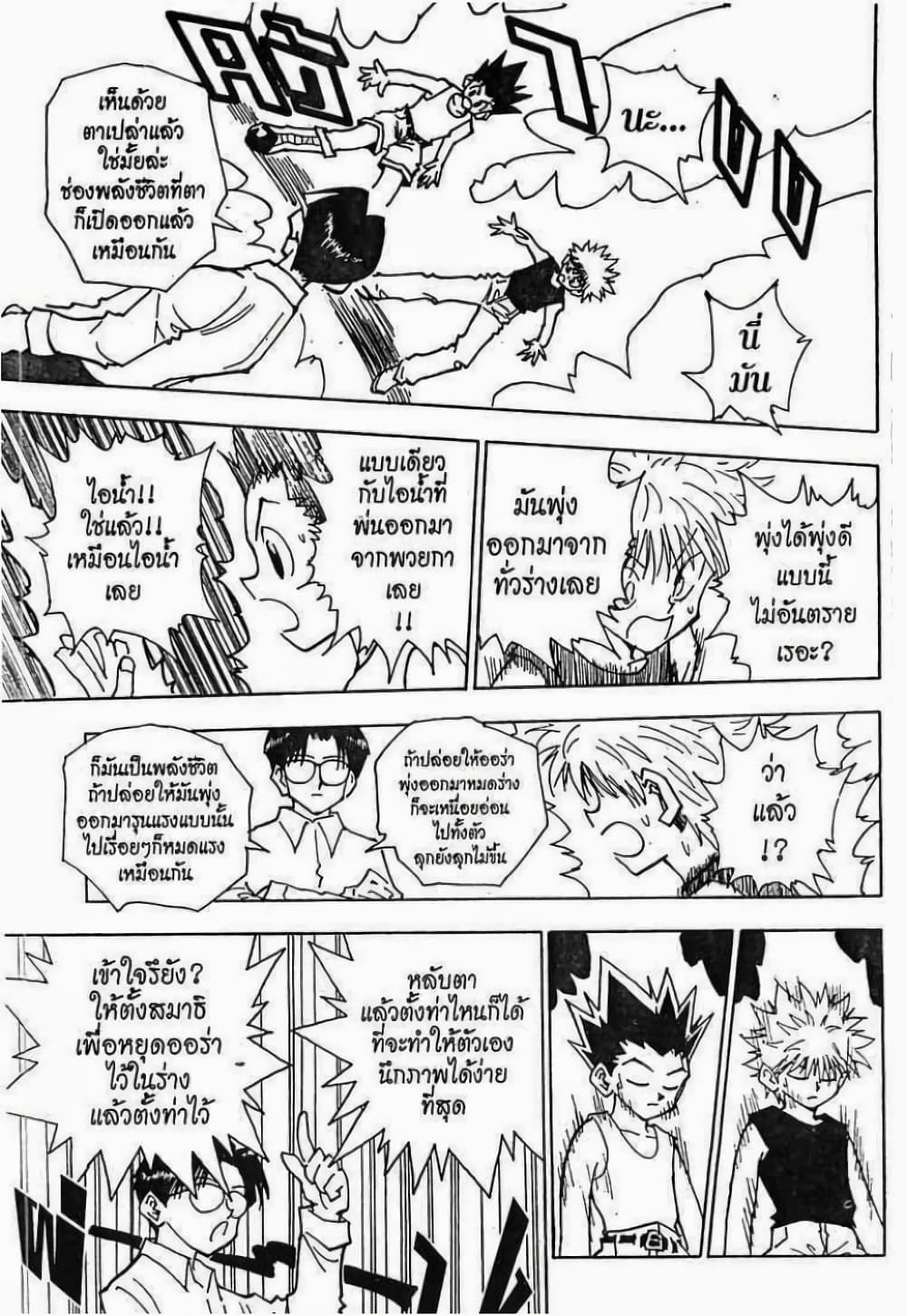 Hunter X Hunter page 12