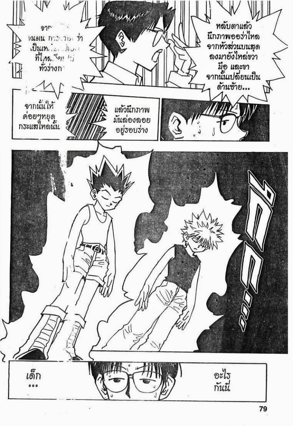 Hunter X Hunter page 13