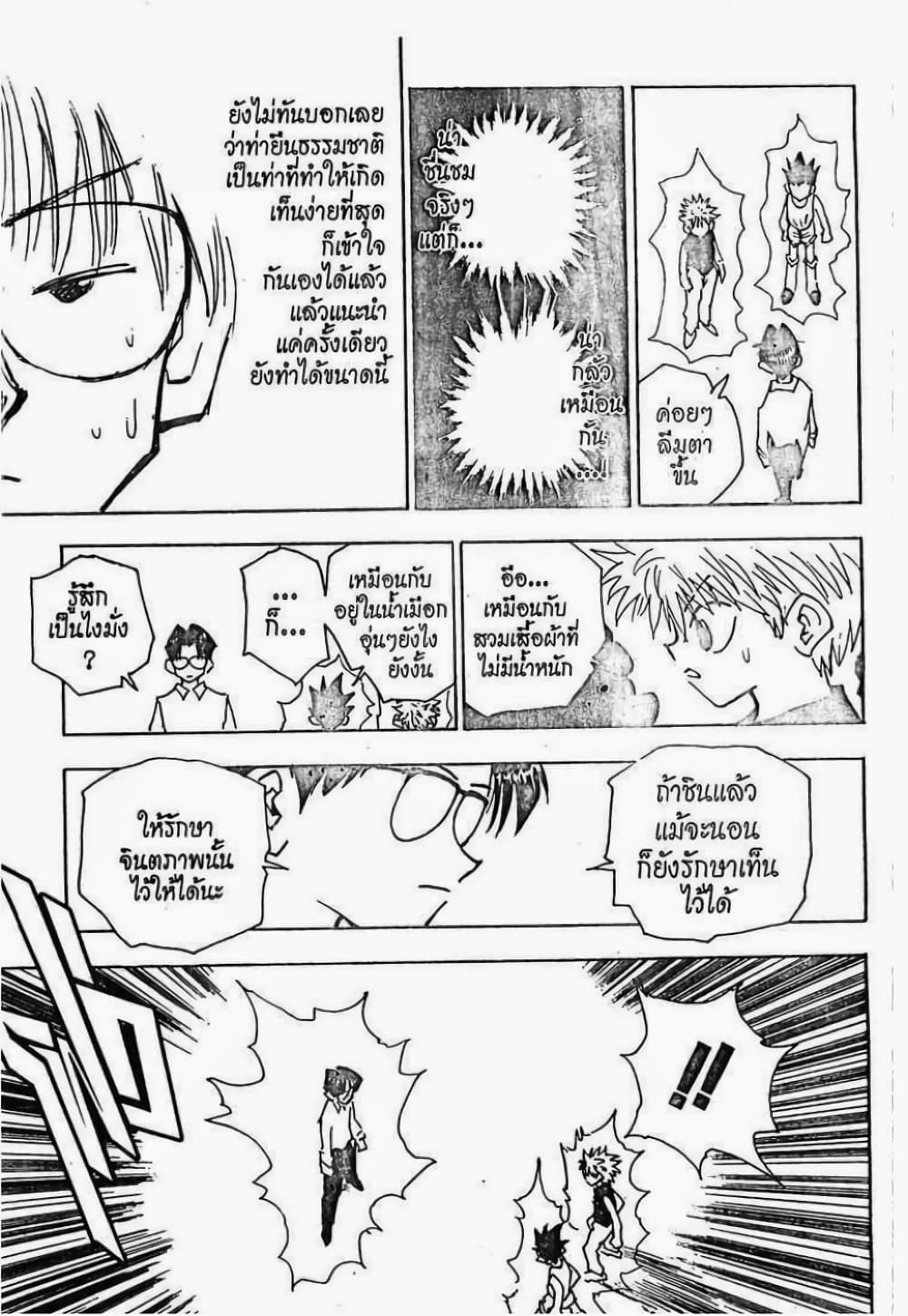 Hunter X Hunter page 14