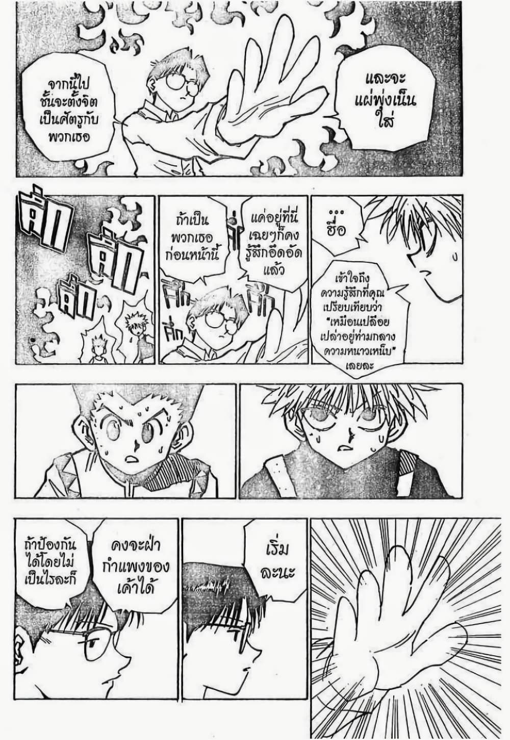 Hunter X Hunter page 15