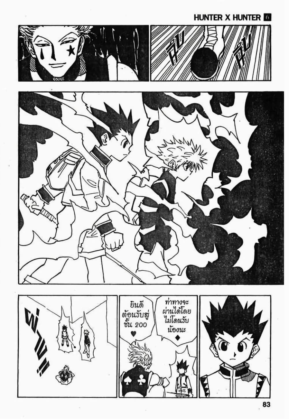 Hunter X Hunter page 17