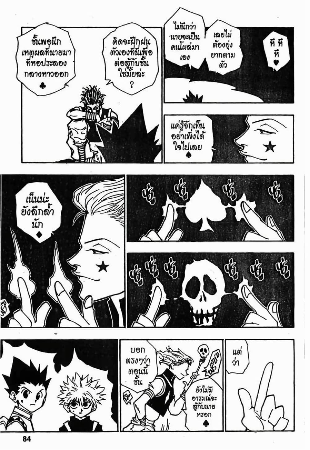 Hunter X Hunter page 18