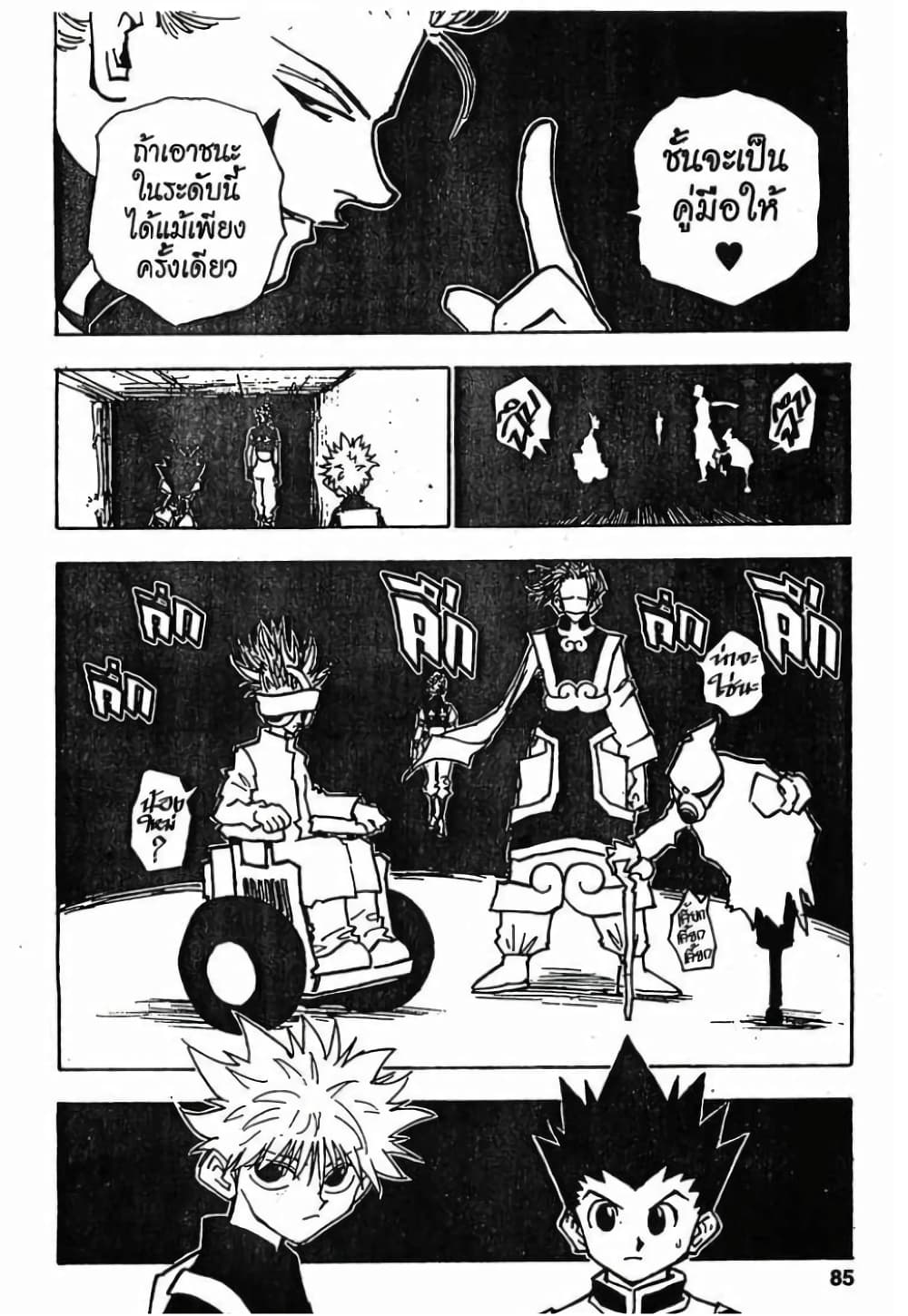 Hunter X Hunter page 19