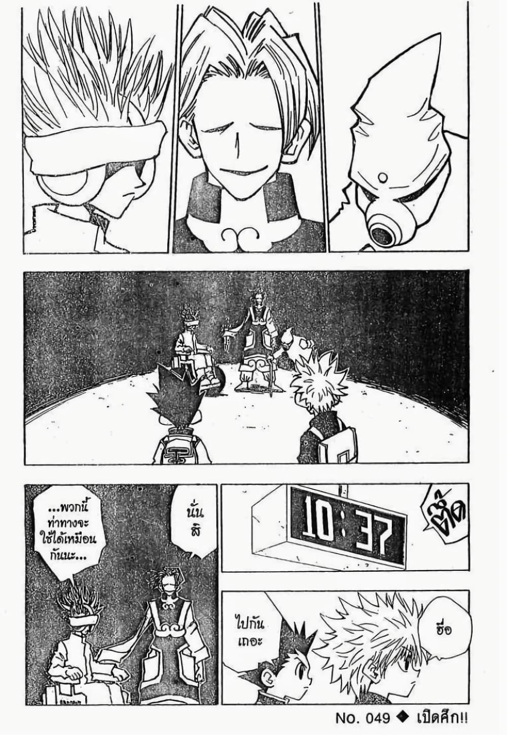 Hunter X Hunter page 1