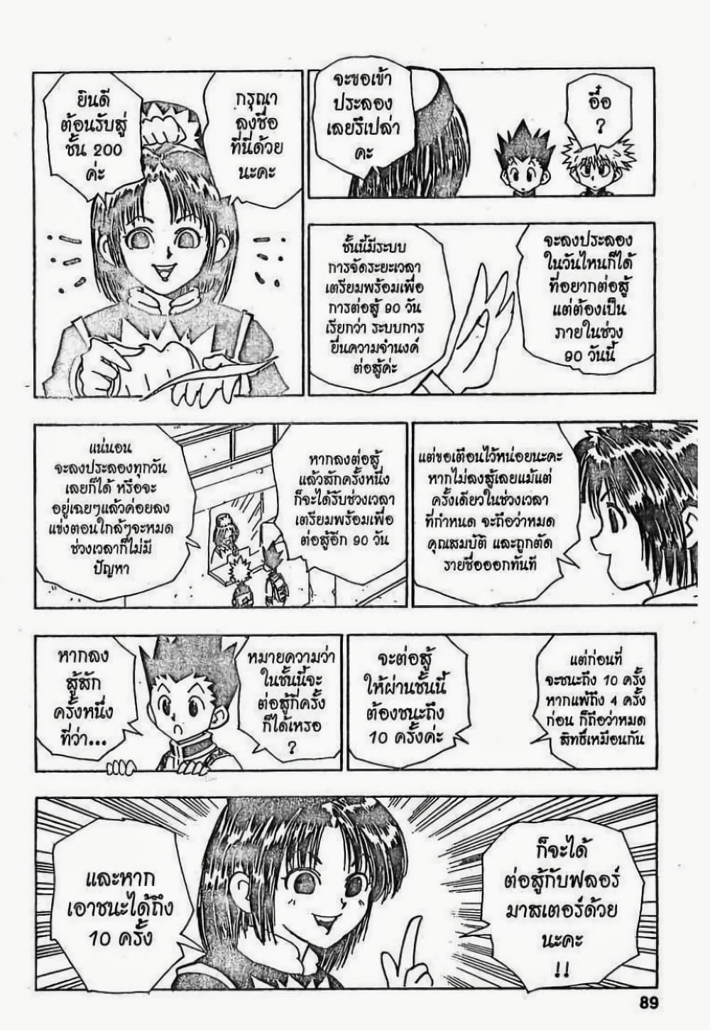 Hunter X Hunter page 3