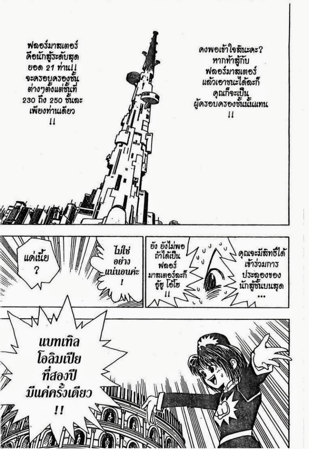 Hunter X Hunter page 4