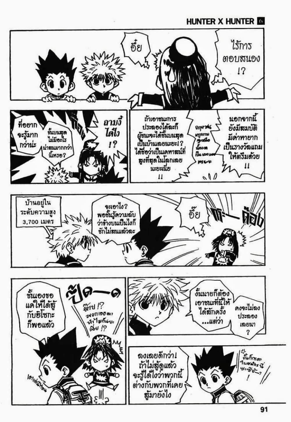 Hunter X Hunter page 5