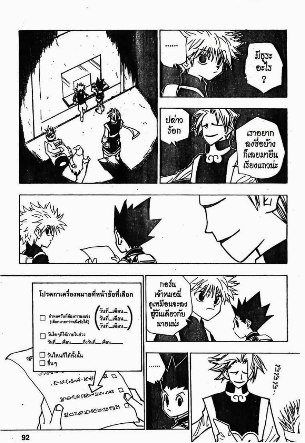 Hunter X Hunter page 6