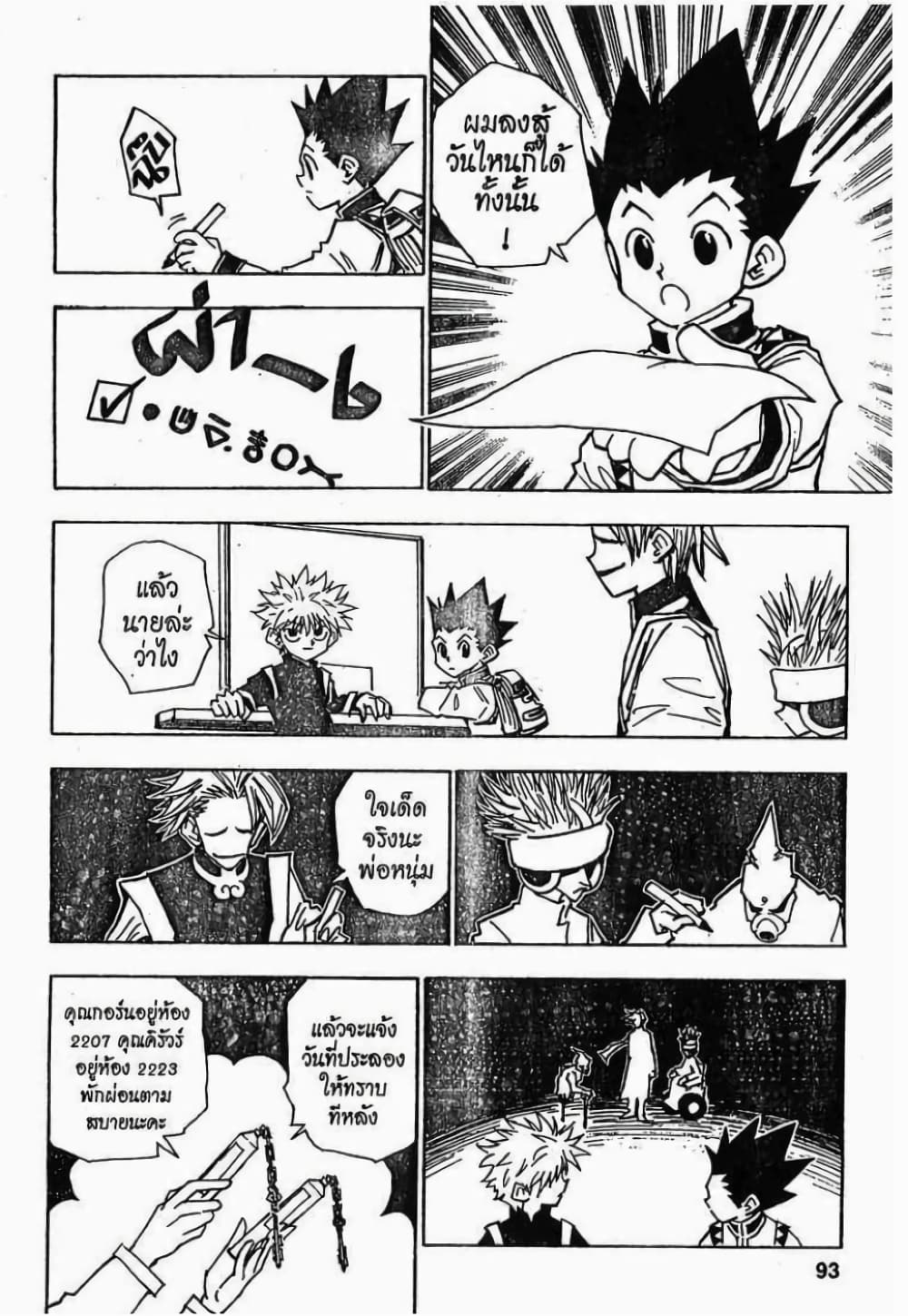 Hunter X Hunter page 7