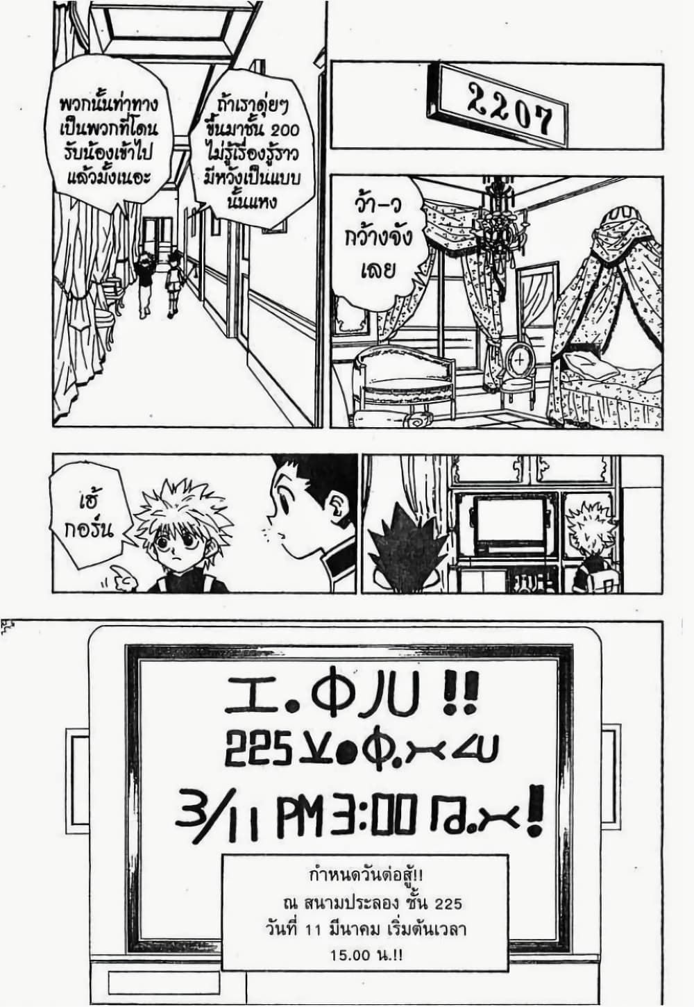 Hunter X Hunter page 8