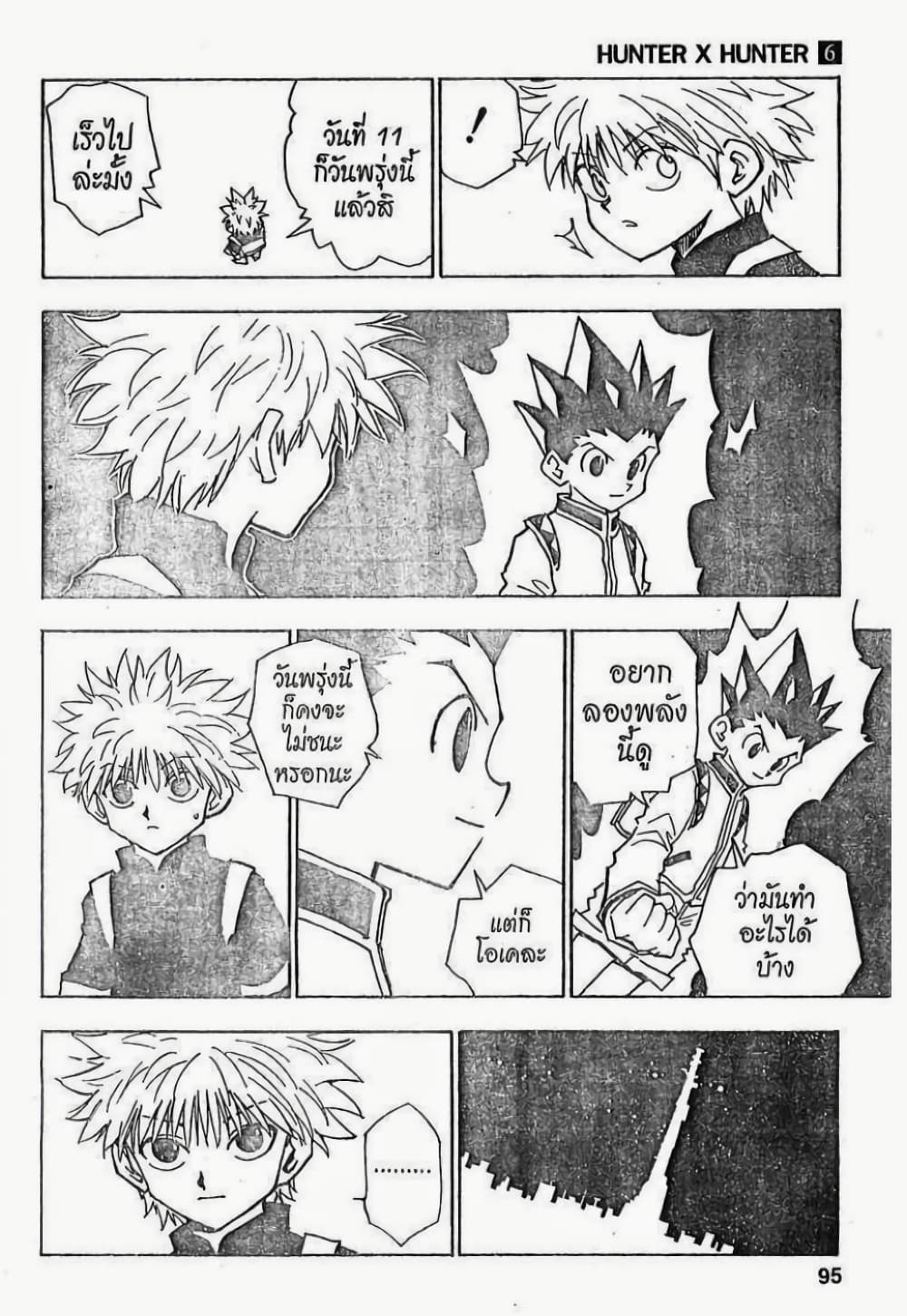 Hunter X Hunter page 9