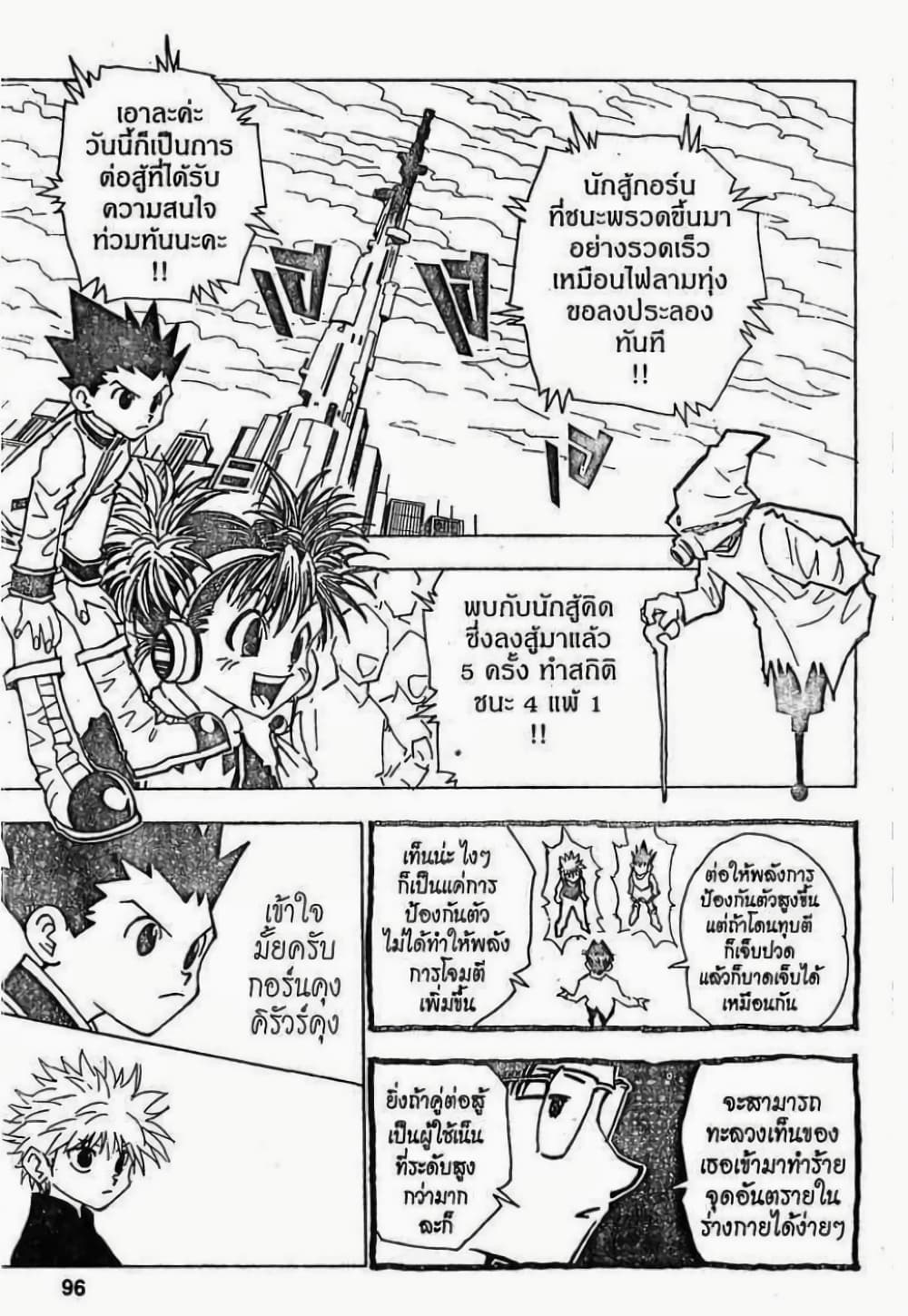 Hunter X Hunter page 10