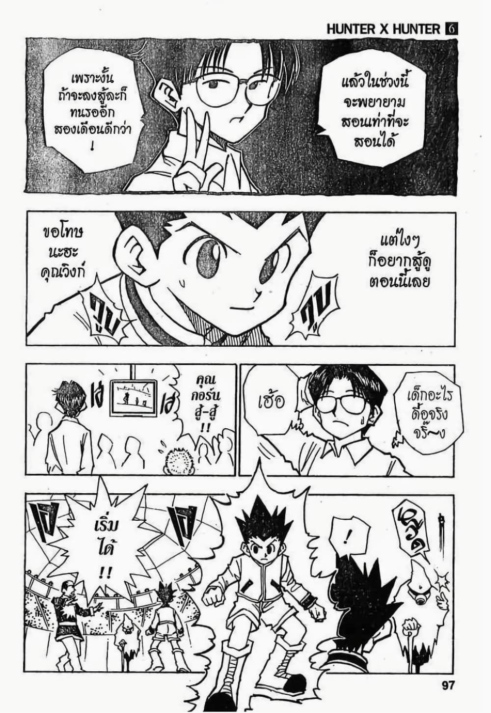 Hunter X Hunter page 11
