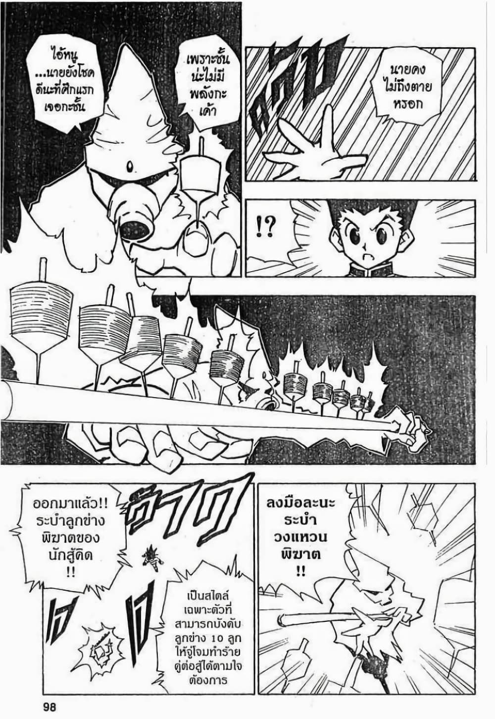 Hunter X Hunter page 12
