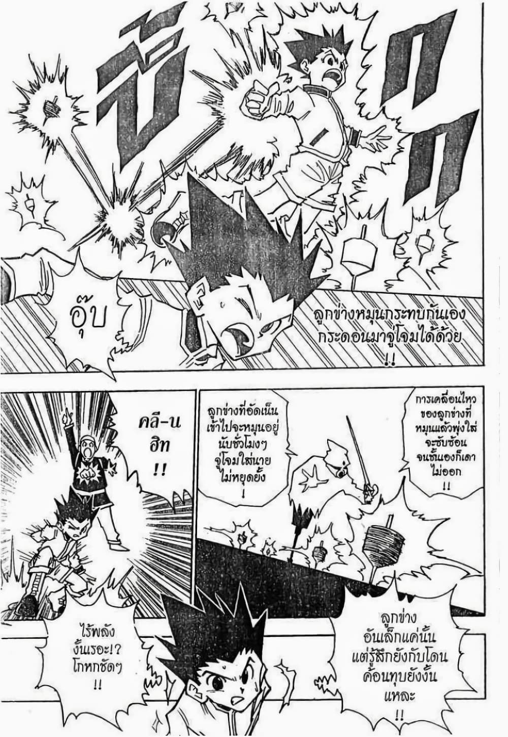 Hunter X Hunter page 14