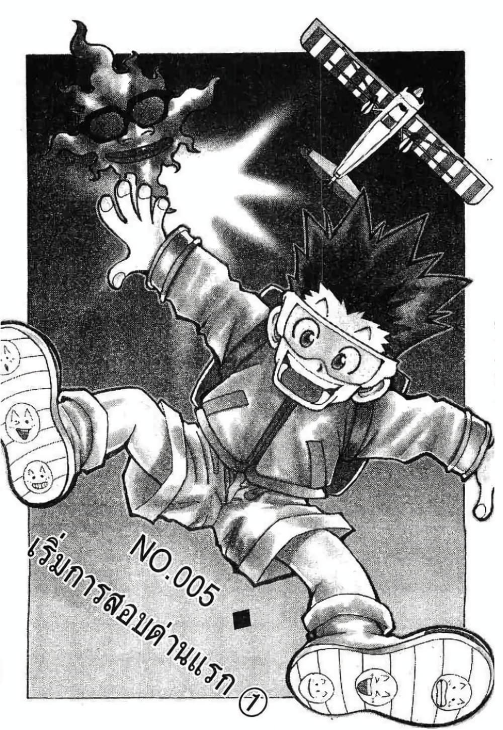 Hunter X Hunter page 1