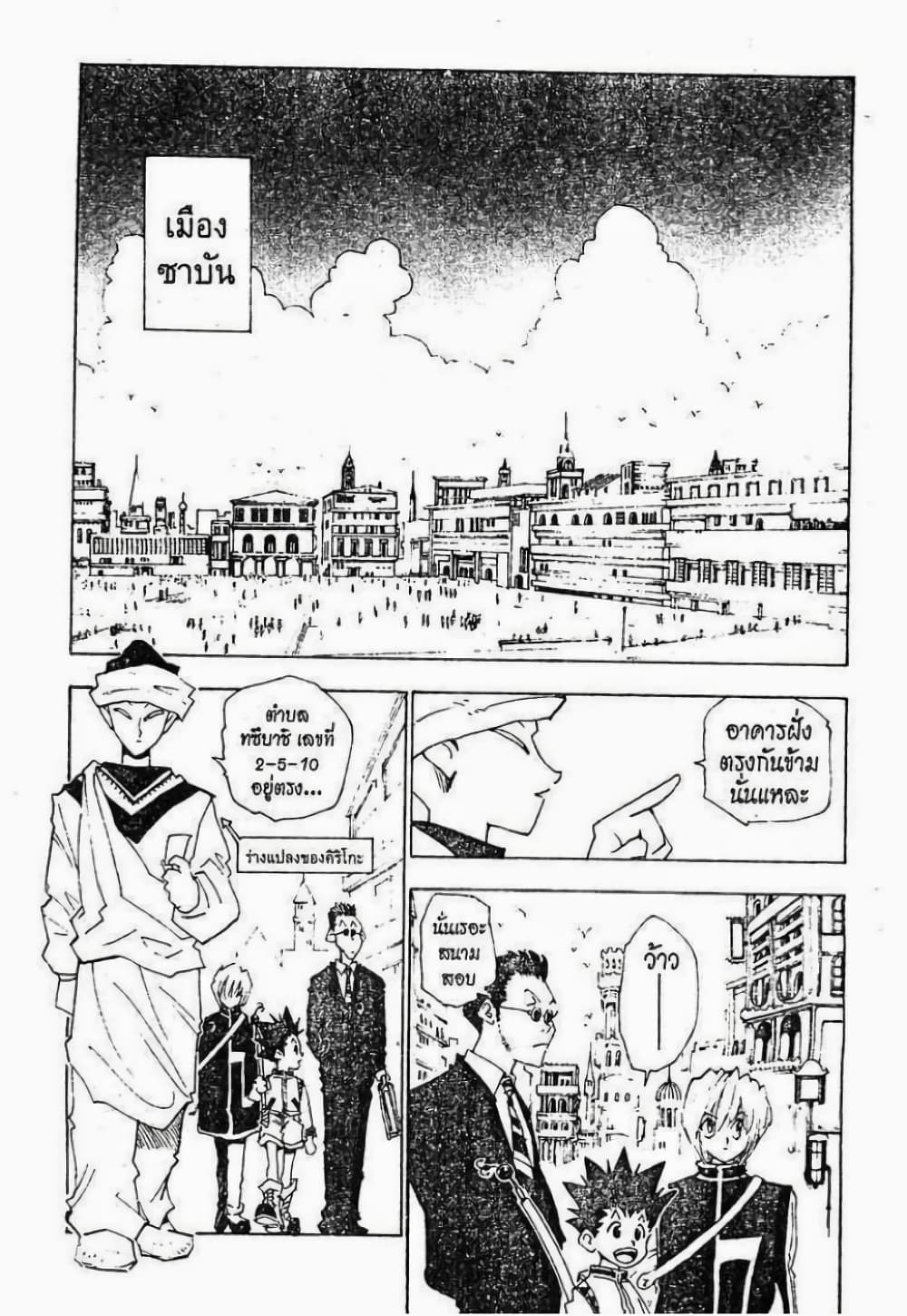 Hunter X Hunter page 2