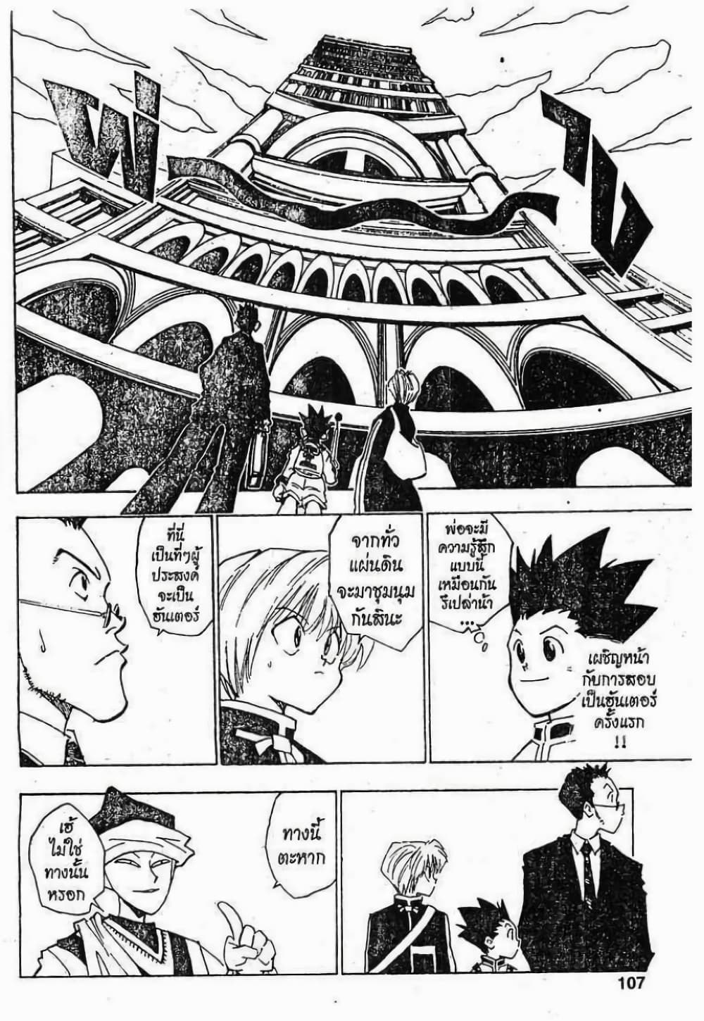 Hunter X Hunter page 3
