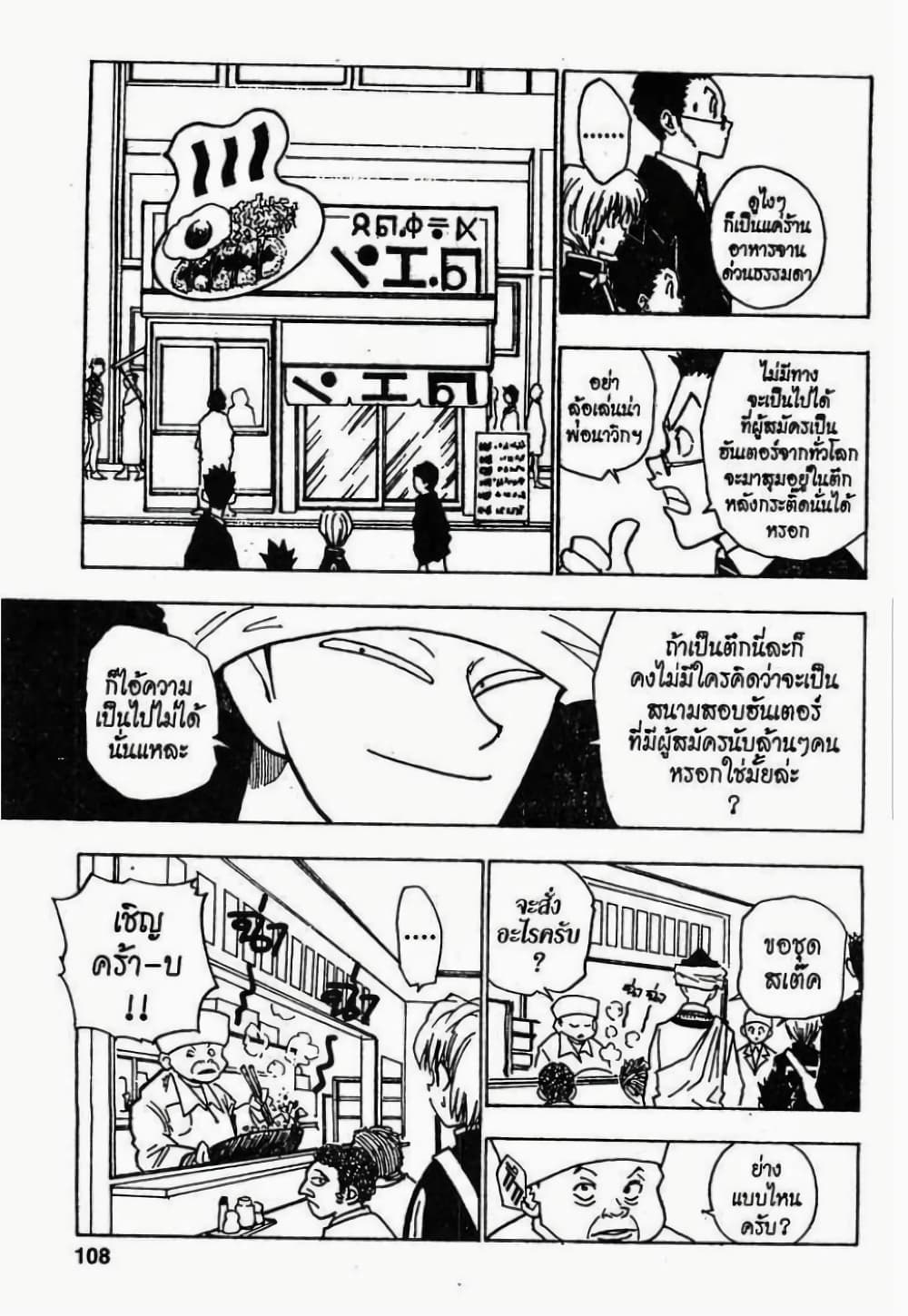 Hunter X Hunter page 4