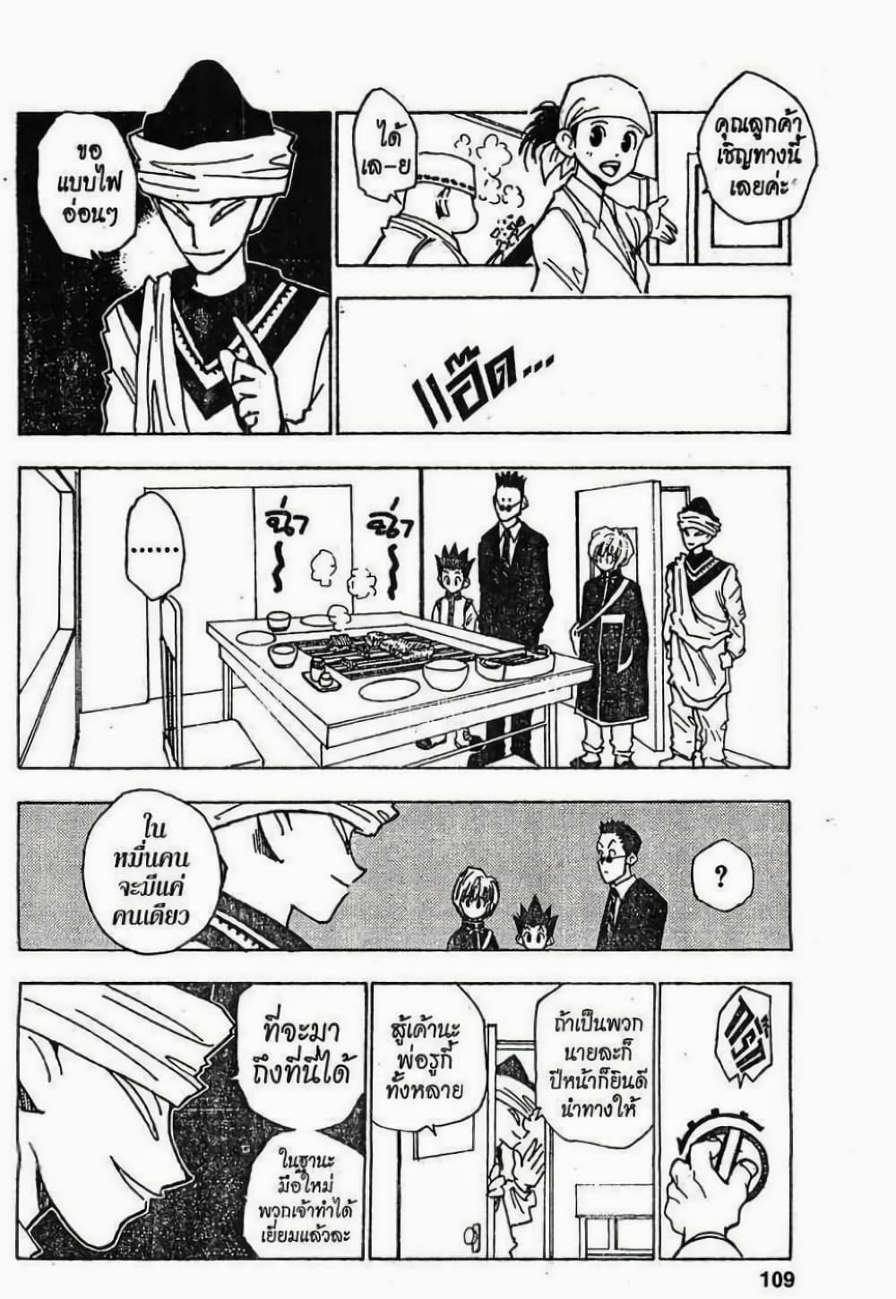 Hunter X Hunter page 5