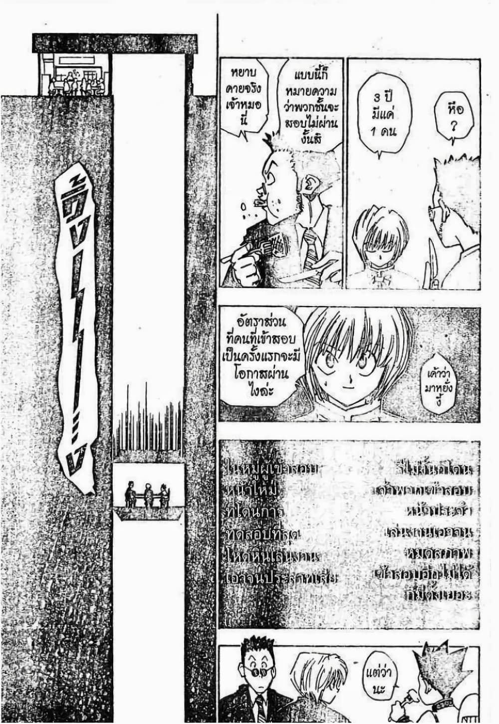 Hunter X Hunter page 6