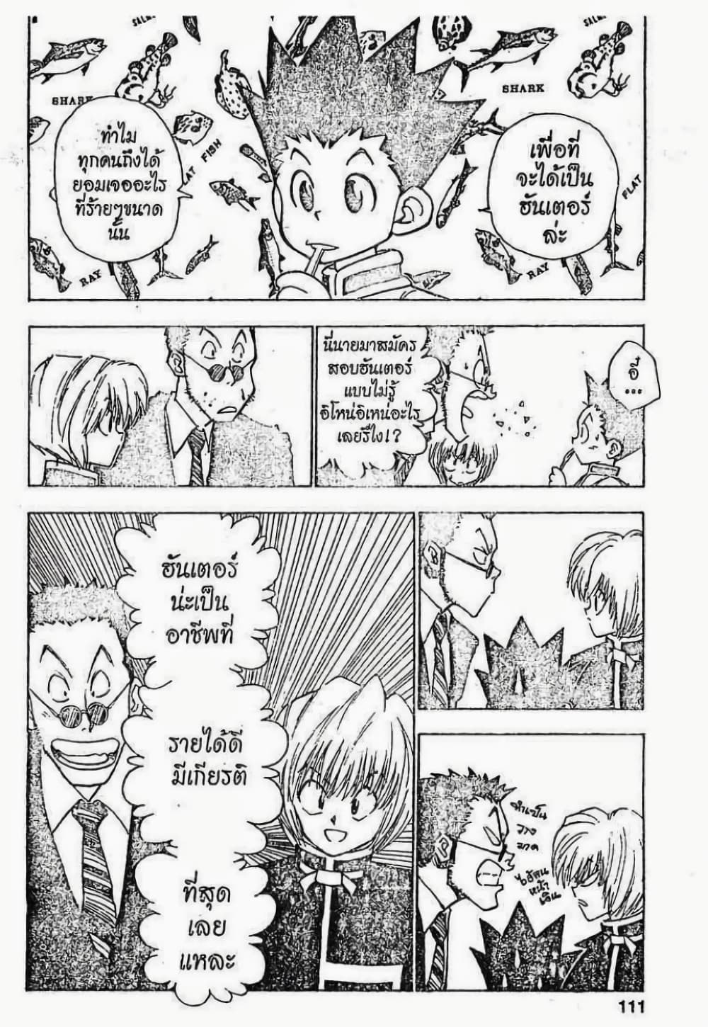 Hunter X Hunter page 7