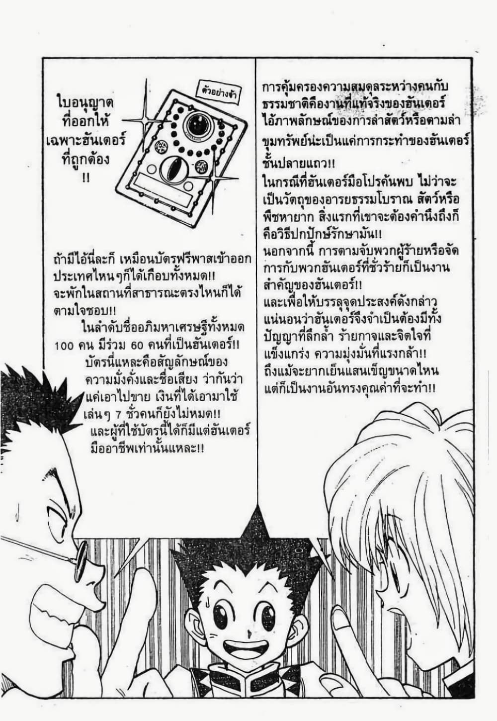 Hunter X Hunter page 8