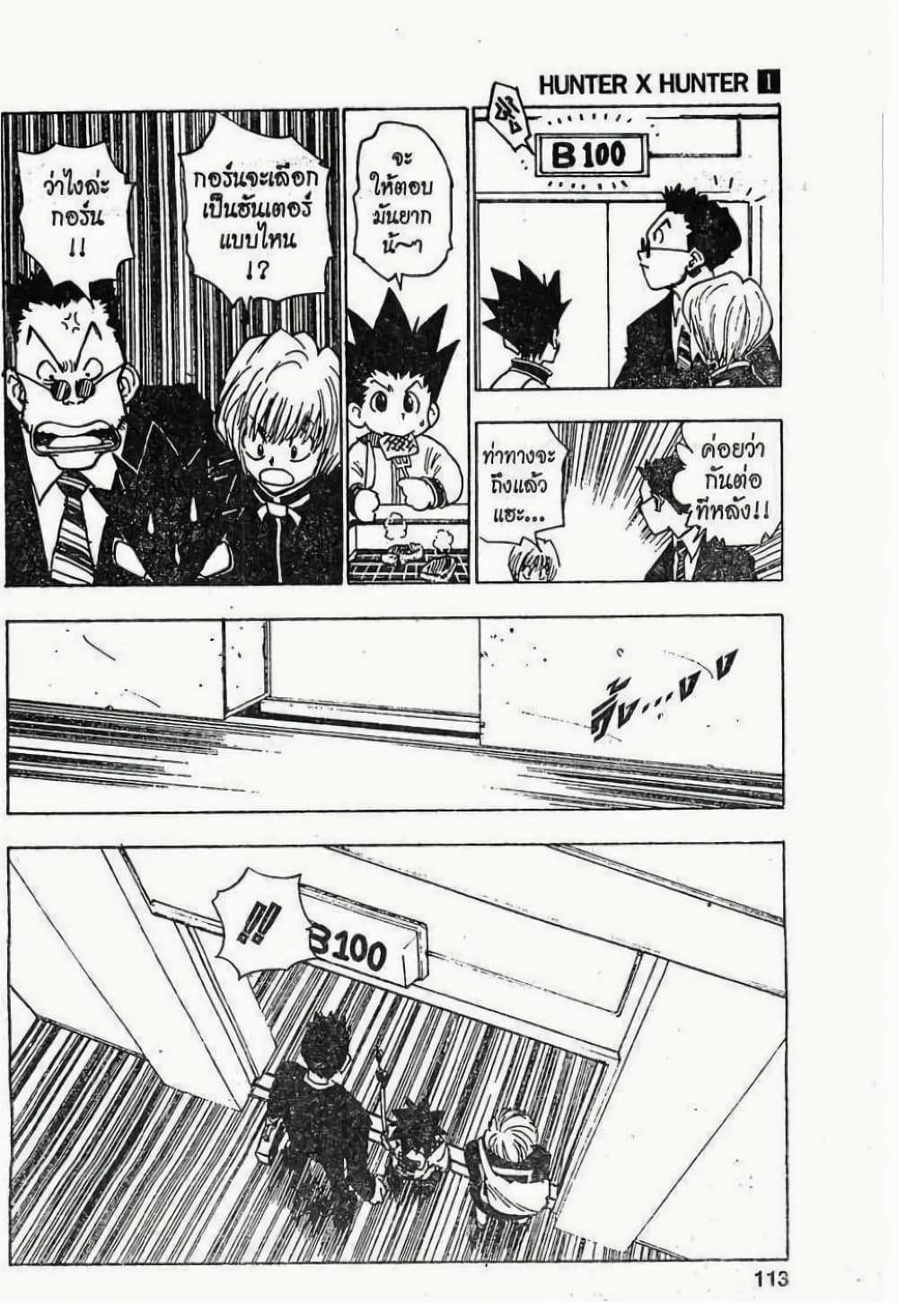 Hunter X Hunter page 9