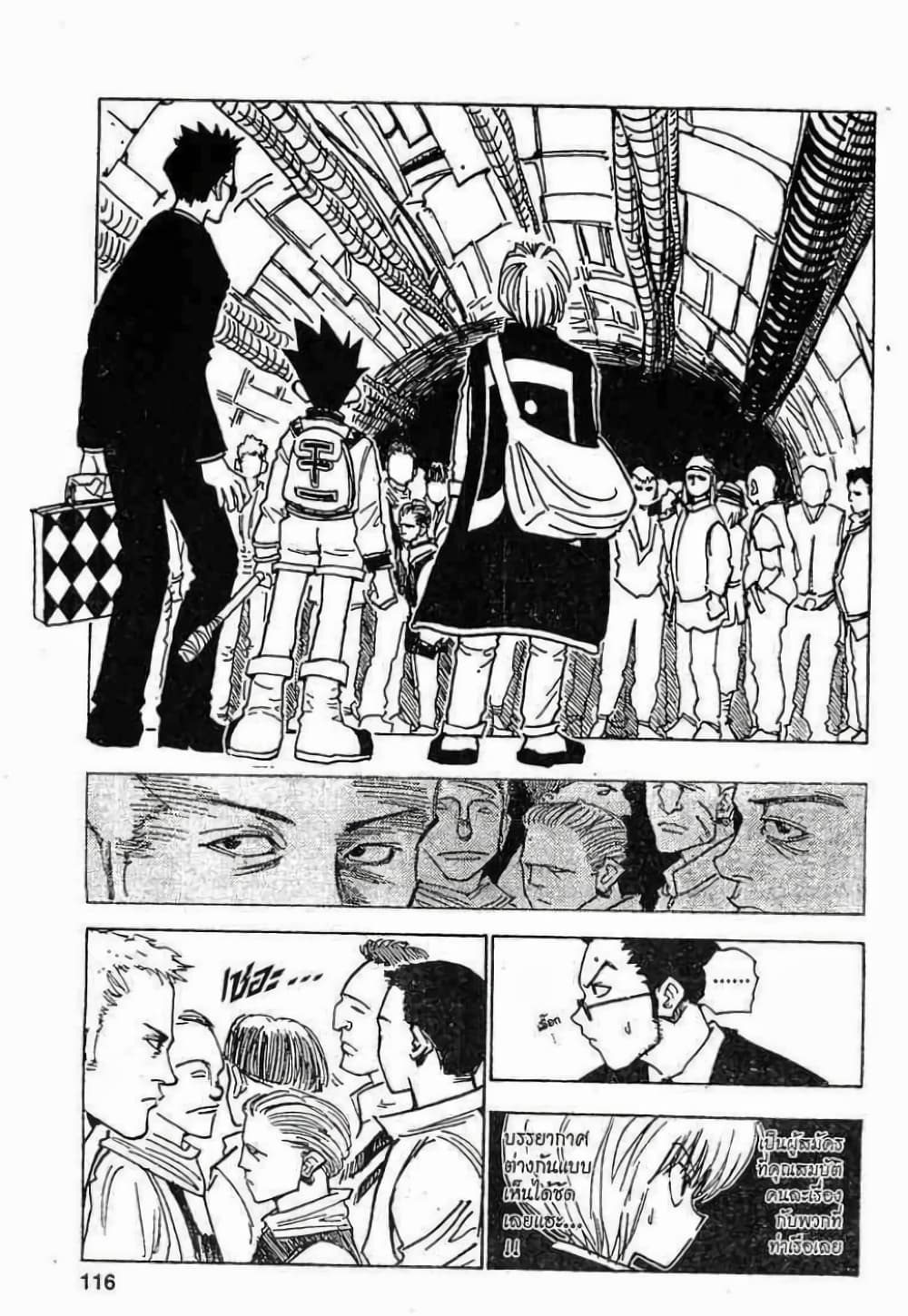 Hunter X Hunter page 12