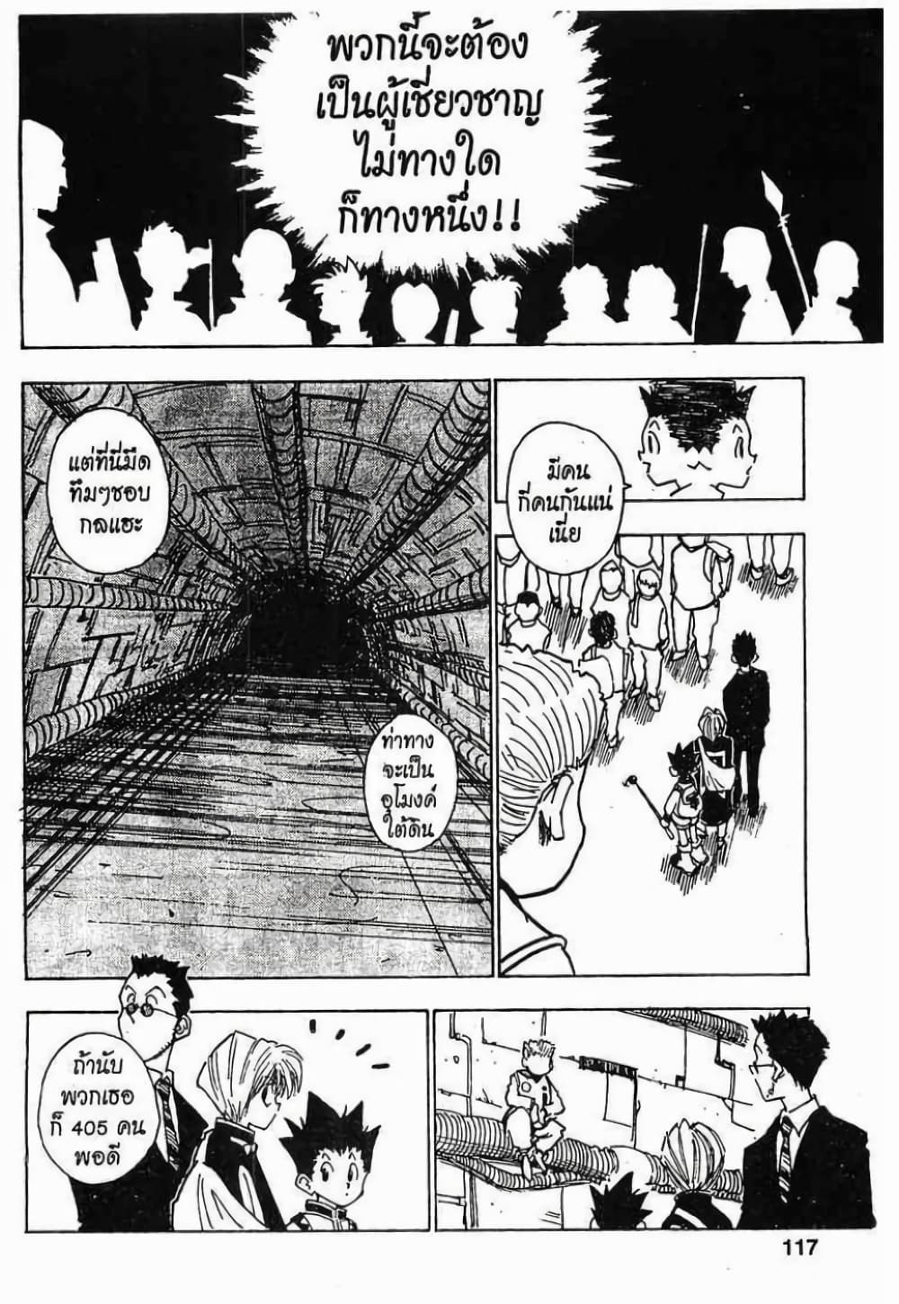 Hunter X Hunter page 13