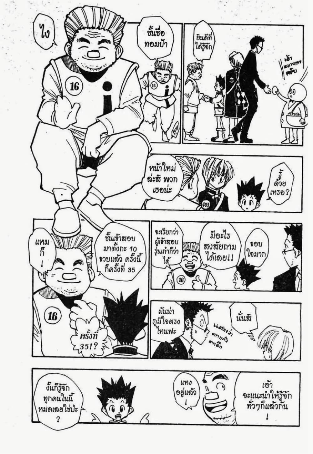 Hunter X Hunter page 14