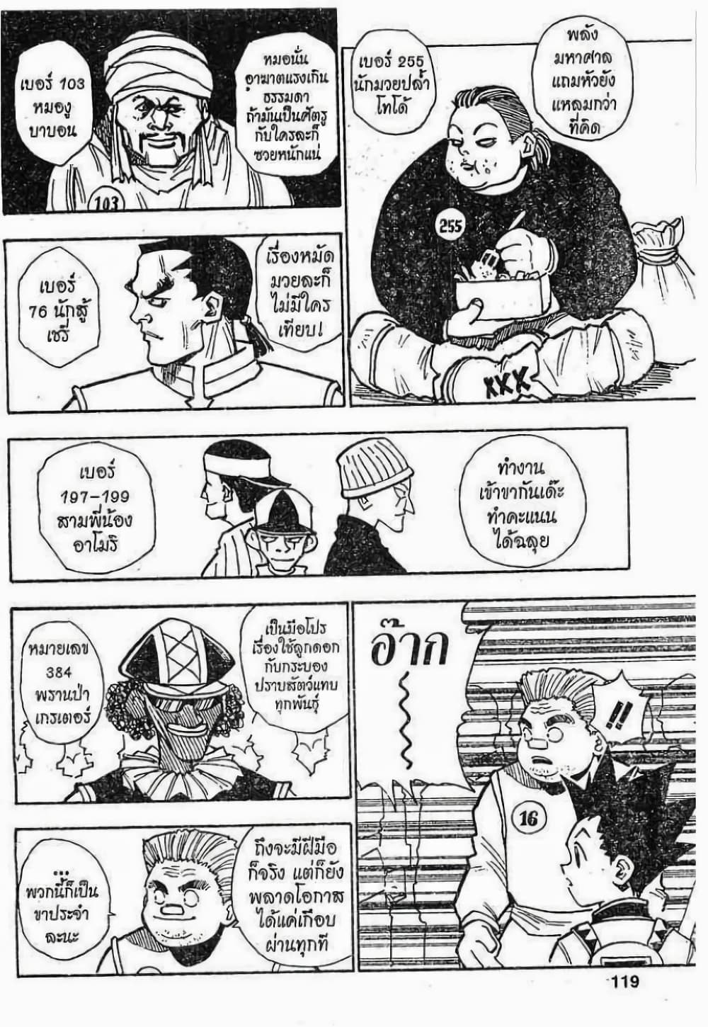 Hunter X Hunter page 15