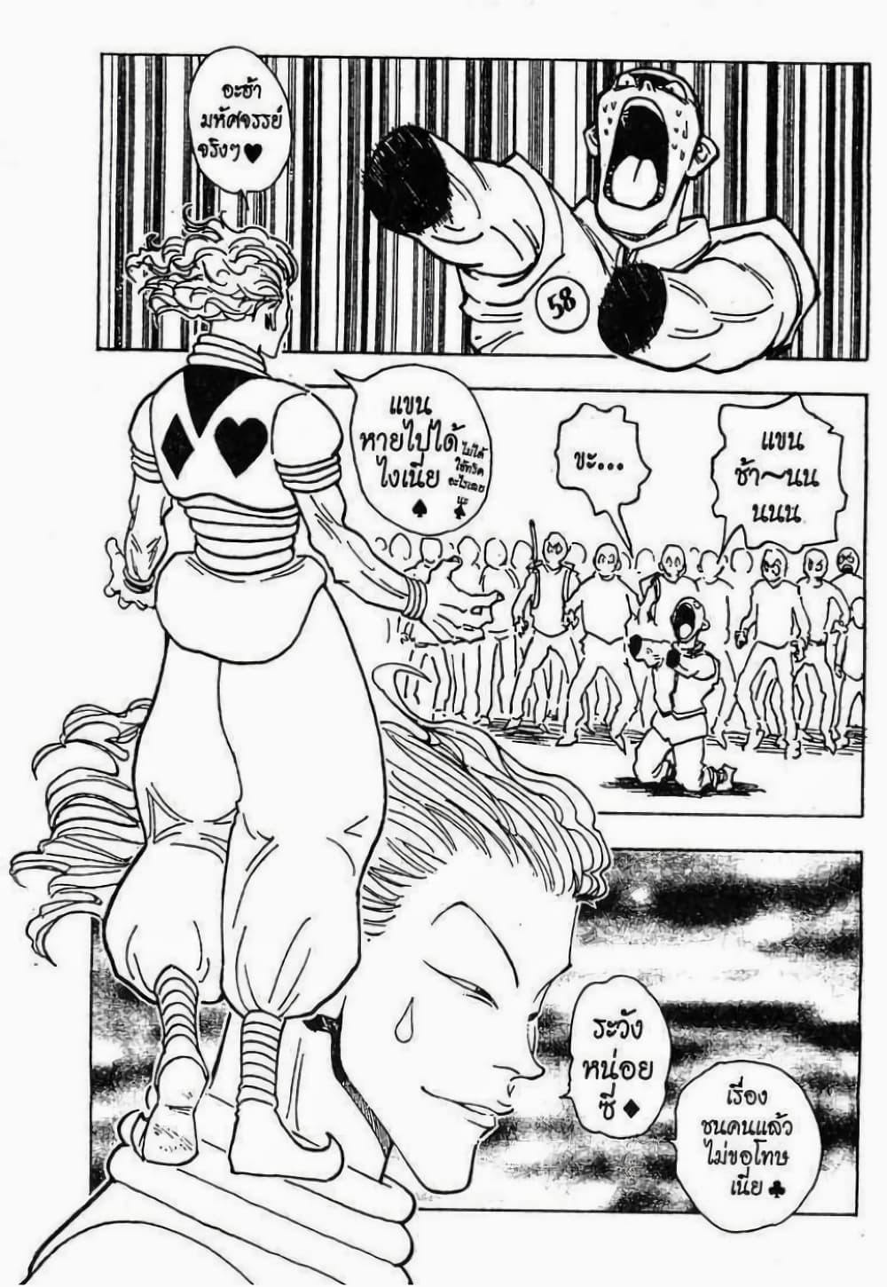 Hunter X Hunter page 16