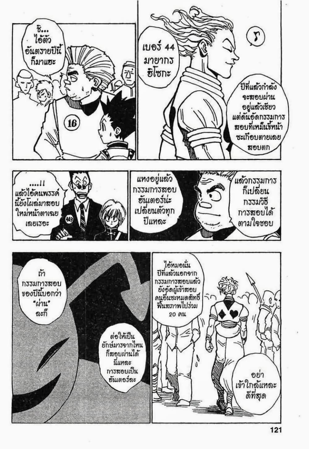 Hunter X Hunter page 17