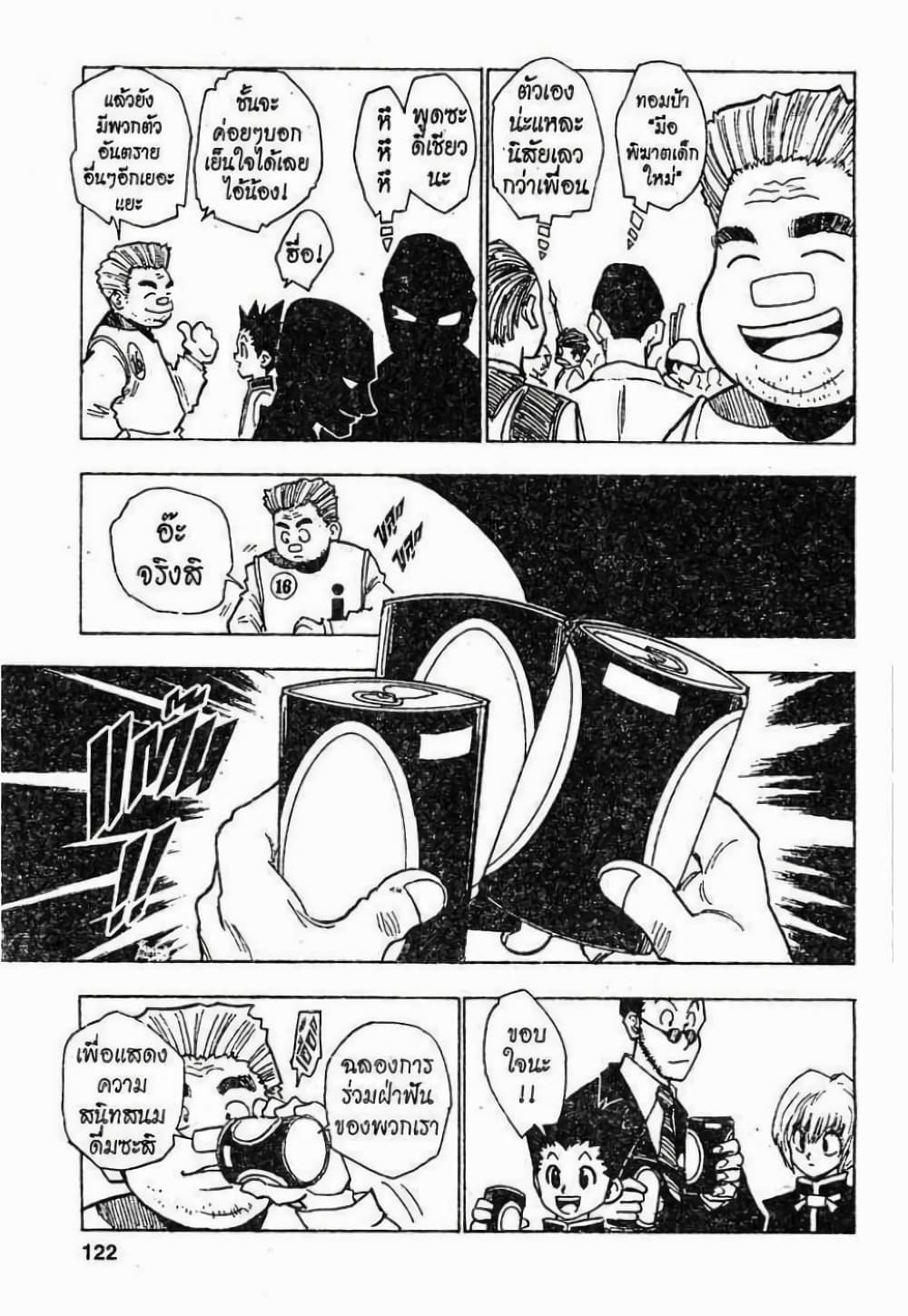 Hunter X Hunter page 18