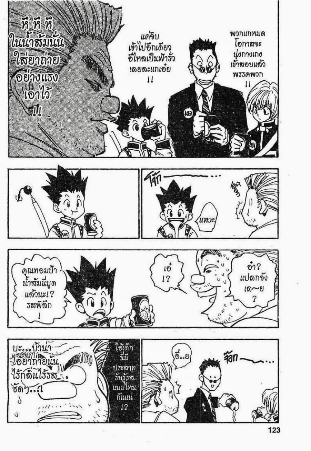 Hunter X Hunter page 19