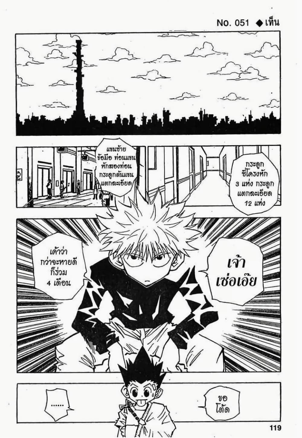 Hunter X Hunter page 1