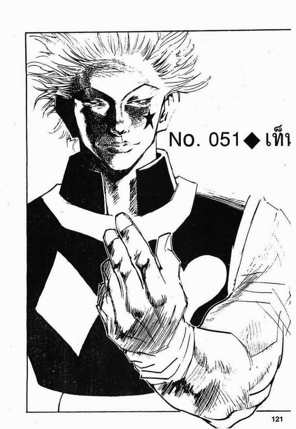 Hunter X Hunter page 3