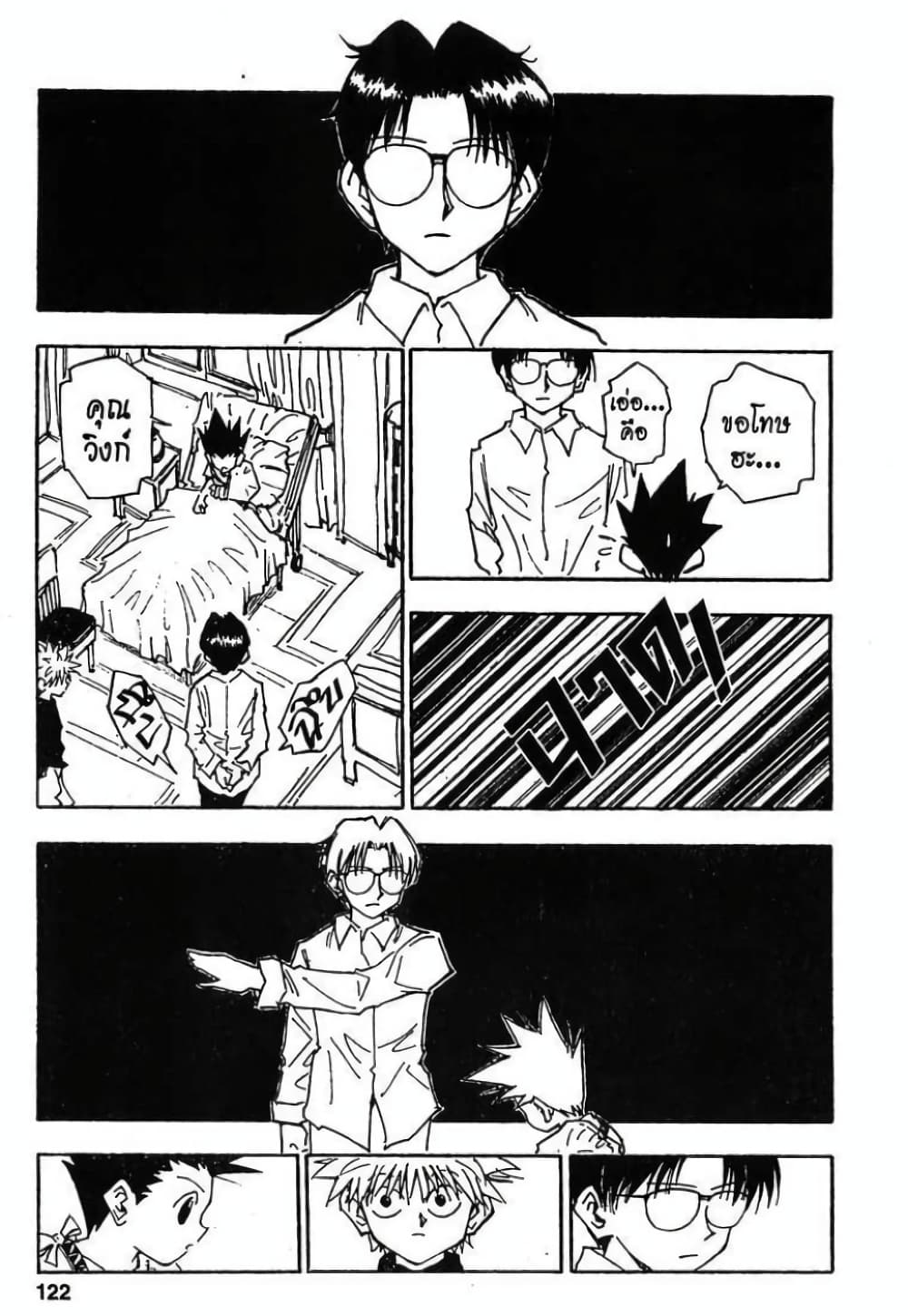 Hunter X Hunter page 4