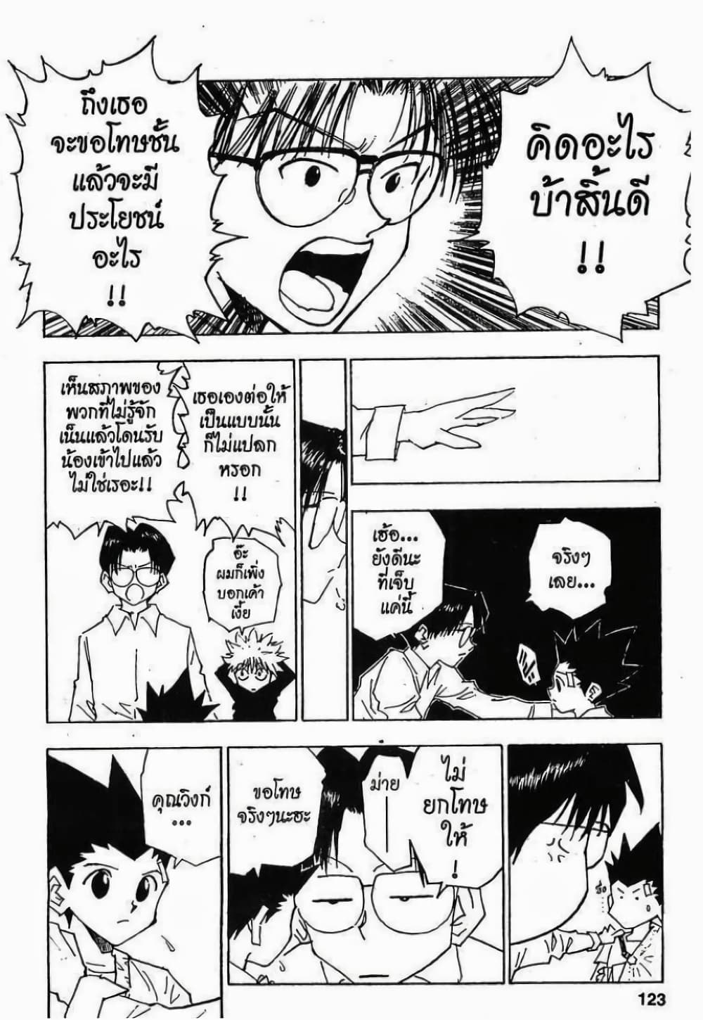Hunter X Hunter page 5