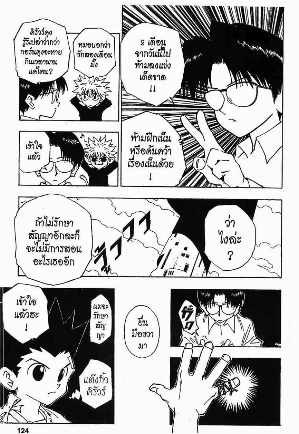 Hunter X Hunter page 6