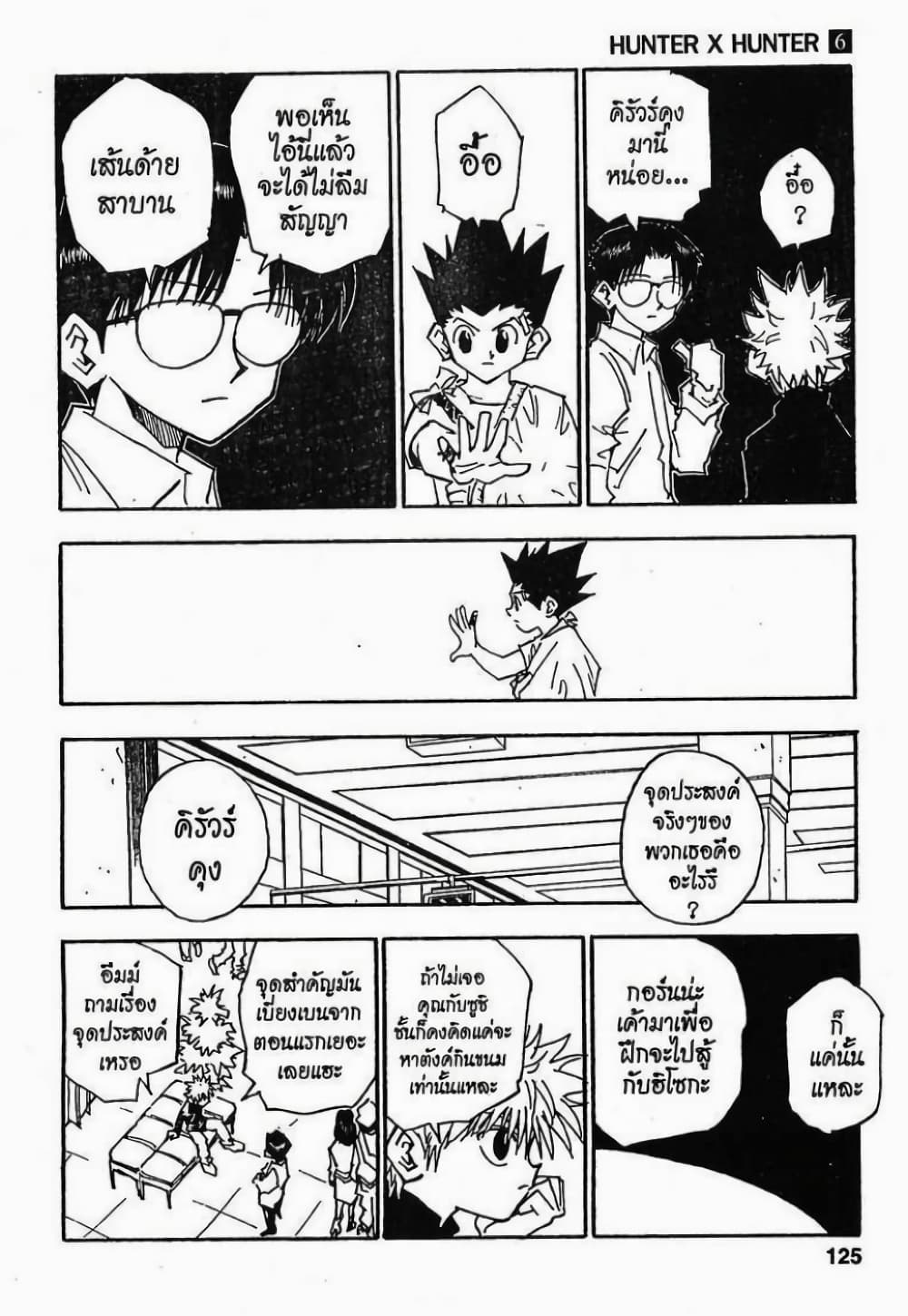 Hunter X Hunter page 7