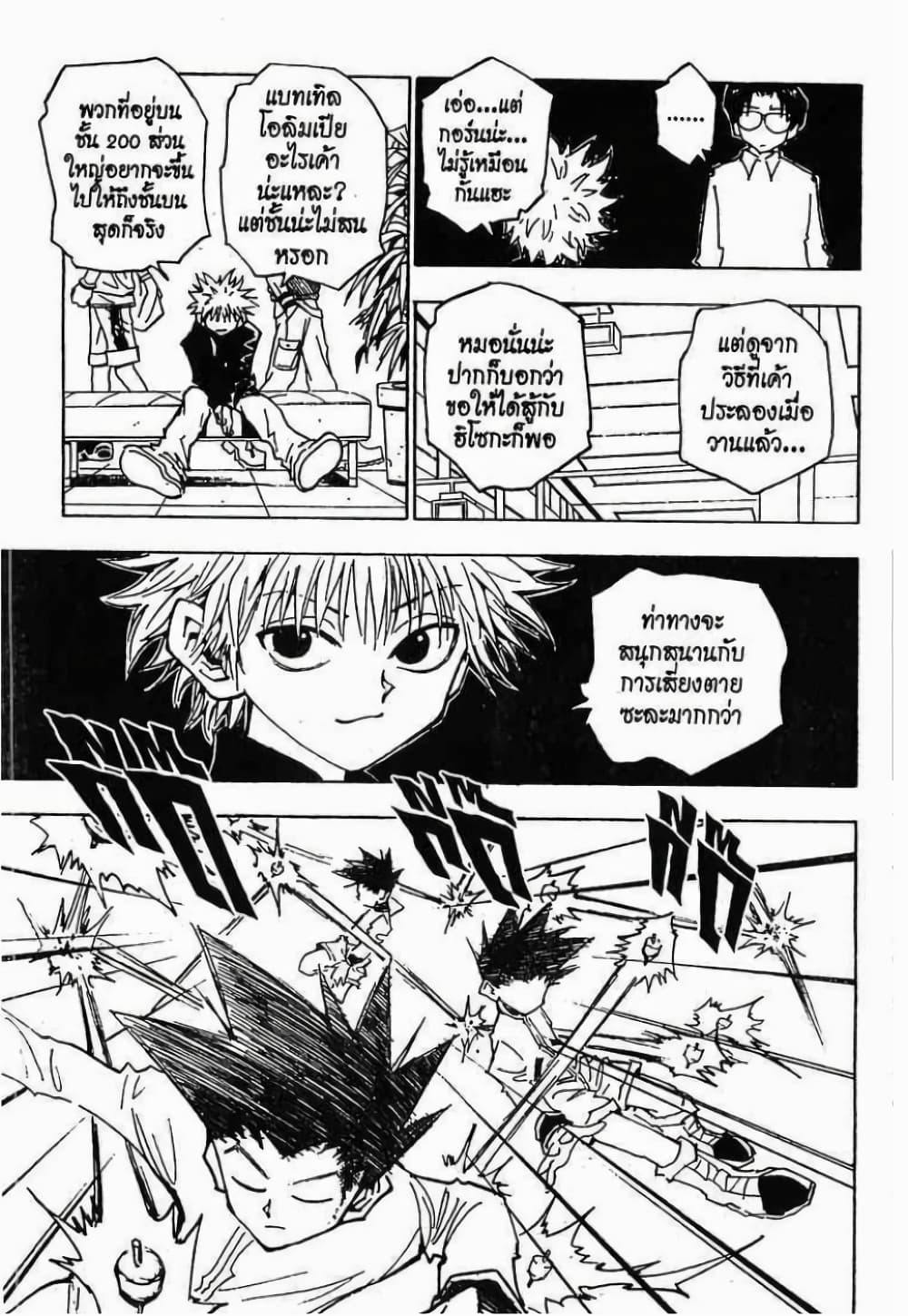 Hunter X Hunter page 8