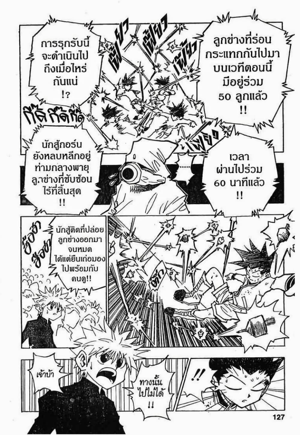 Hunter X Hunter page 9