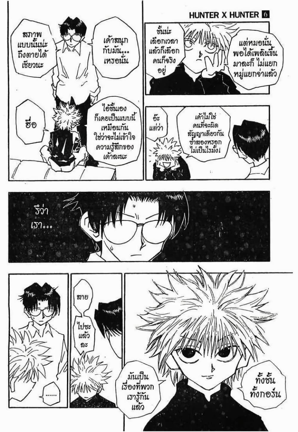 Hunter X Hunter page 11