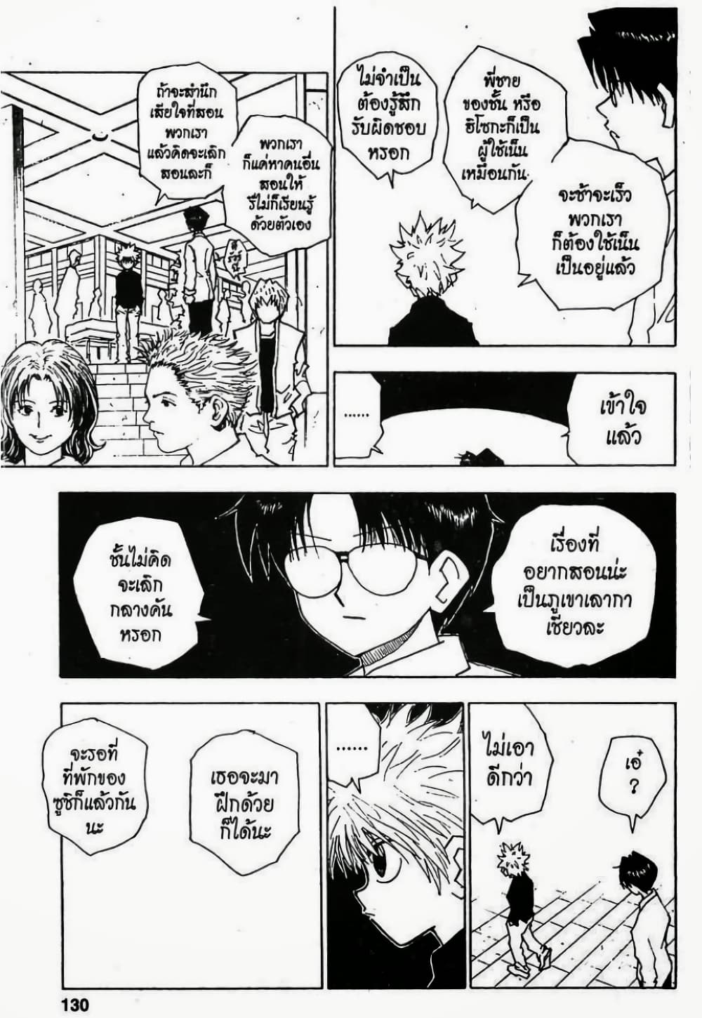 Hunter X Hunter page 12